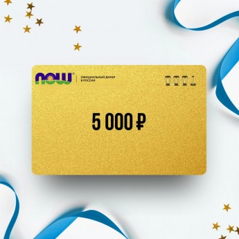 Подарочный сертификат от NOW FOODS на 5 000 Подарочный сертификат от NOW FOODS на 5 000